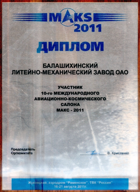 Diploma MAKS 2011