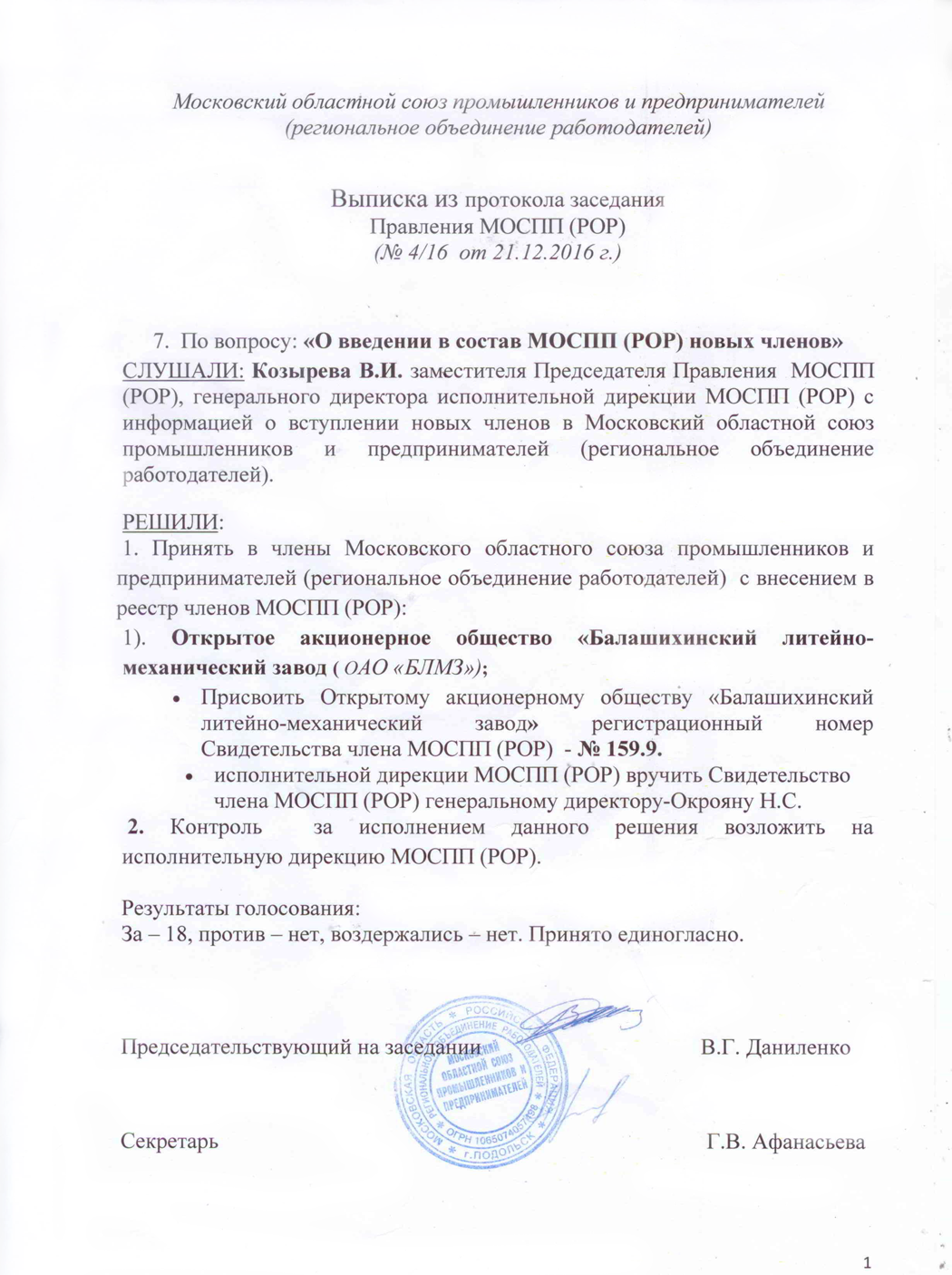 Protocol of BLMZ OJSC's accession to the Moscow regional Union of Industrialists and entrepreneurs (regional employers ' Association)