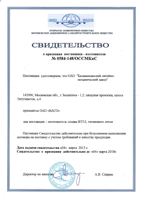 The certificate of recognition supplier - manufacturer No. 0584-148/Osmis. 